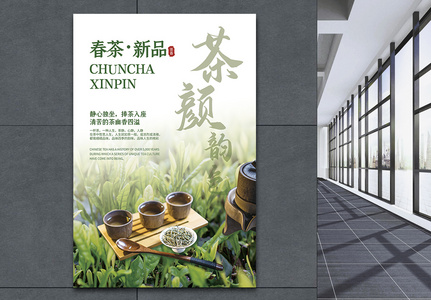 春茶新品促销海报图片