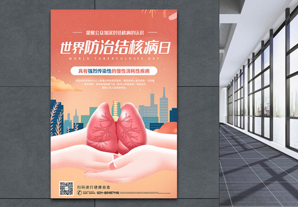 世界防治肺结核病日宣传海报高清图片