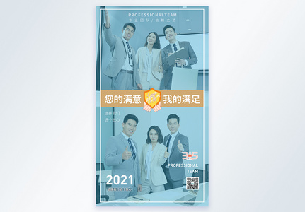 简约创意诚信团队315节日摄影图海报图片