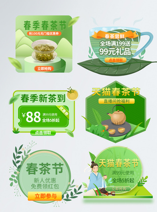 春茶节促销标签图片