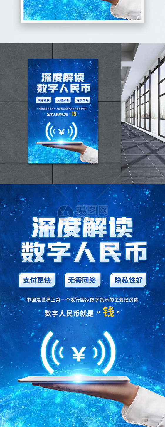 蓝色科技金融背景数字人民币宣传海报图片