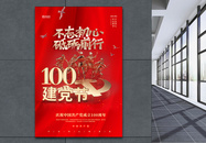 红金建党100周年党建宣传海报图片