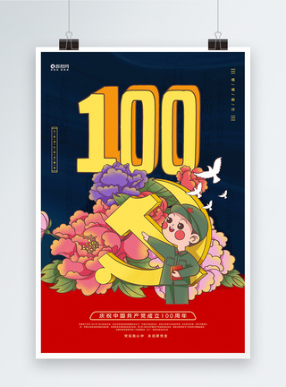 卡通风建党100周年纪念日宣传海报图片