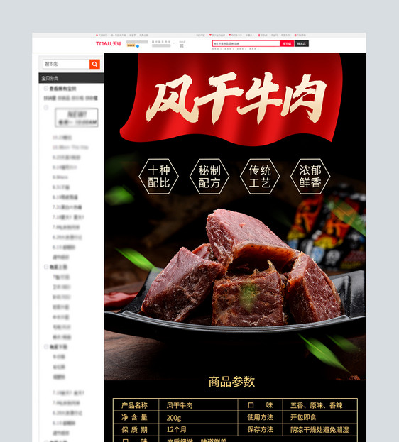 风干牛肉干淘宝详情页模板图片