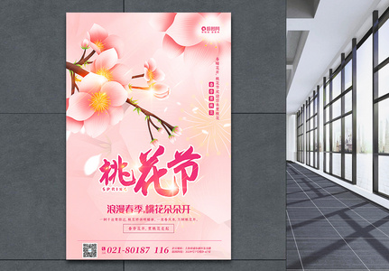 粉色桃花节春季赏花宣传海报图片