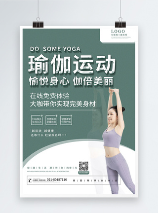 瑜伽运动健身宣传海报图片