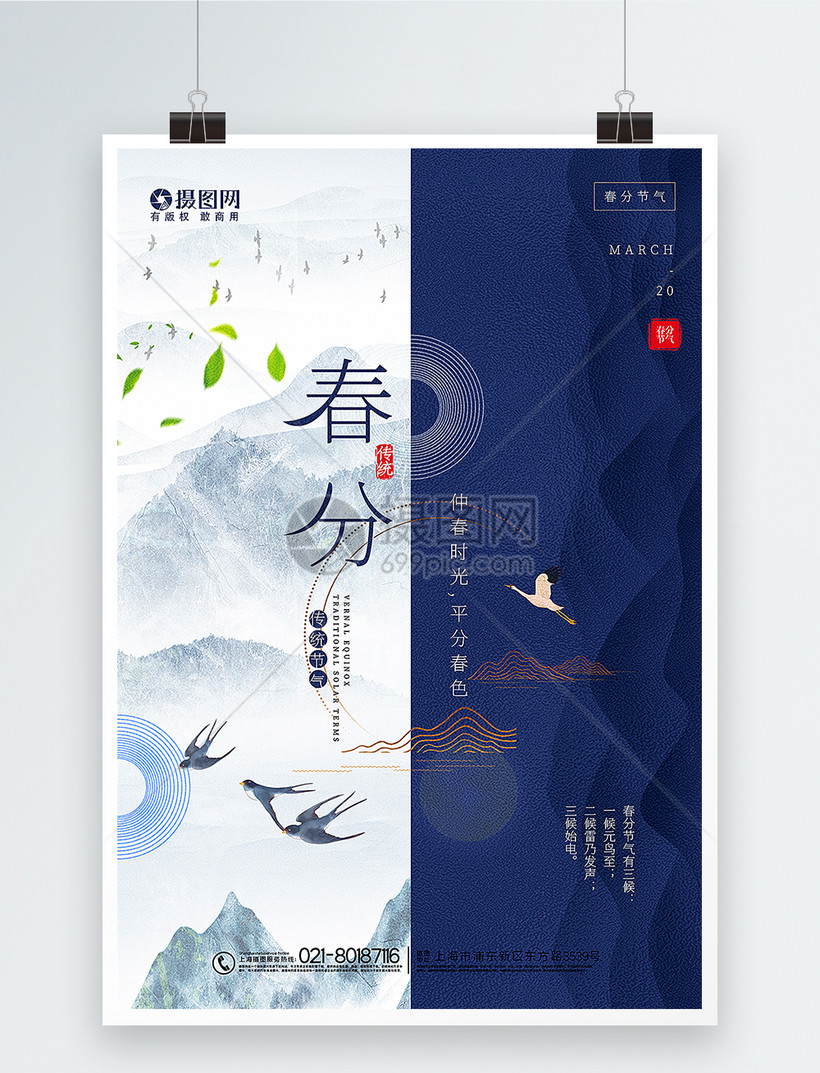 撞色创意春分节气海报
