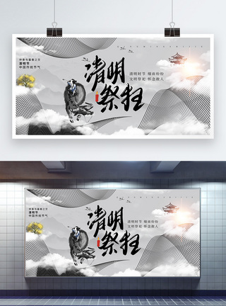 中国风清明节文明祭扫宣传展板图片