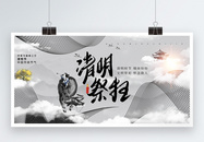 中国风清明节文明祭扫宣传展板图片