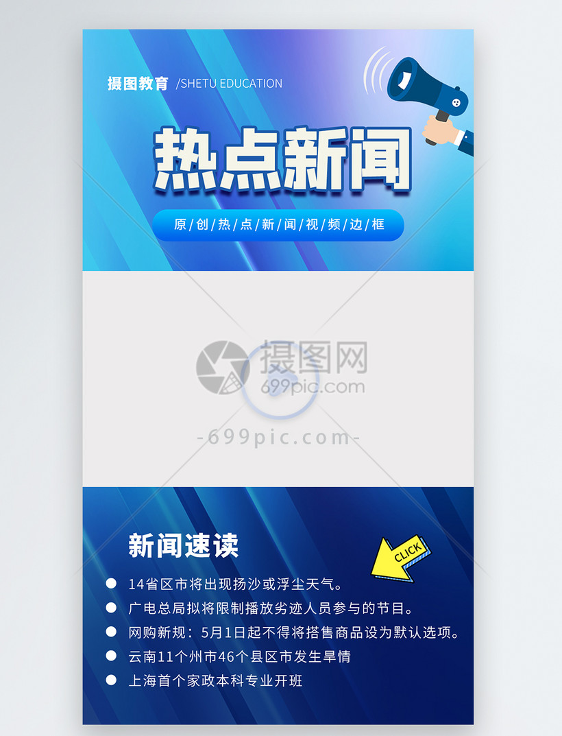 清新科技感新闻资讯视频边框模板素材-正版图片401906951-摄图网