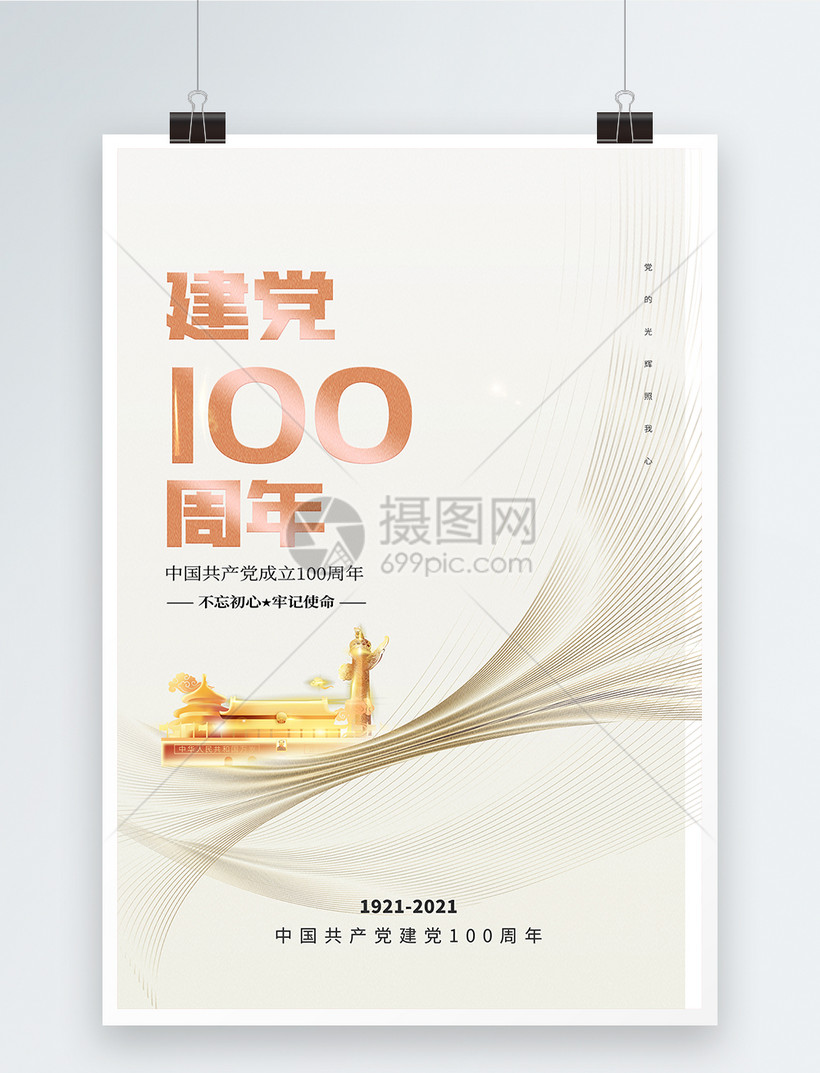 大气建党100周年党建海报