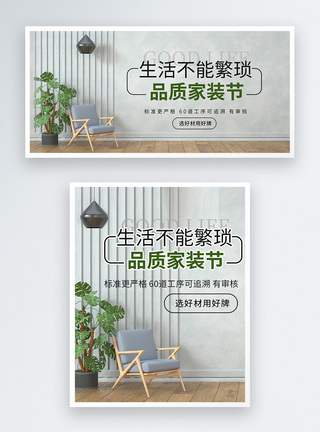 小清新风品质家装节淘宝banner图片