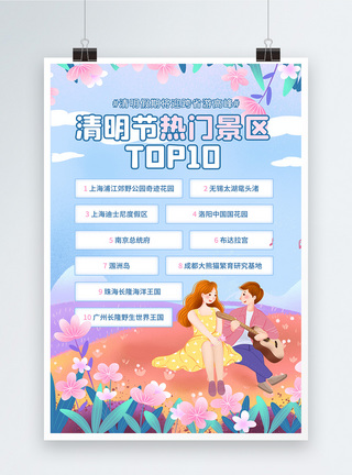 清明节旅游热门景区宣传海报图片