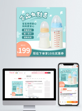 宝宝用品母婴用品之奶瓶淘宝主图模板模板