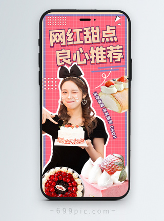 甜品时尚网红甜点测评竖版视频封面模板