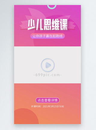 少儿教育少儿思维课在线开课视频边框模板