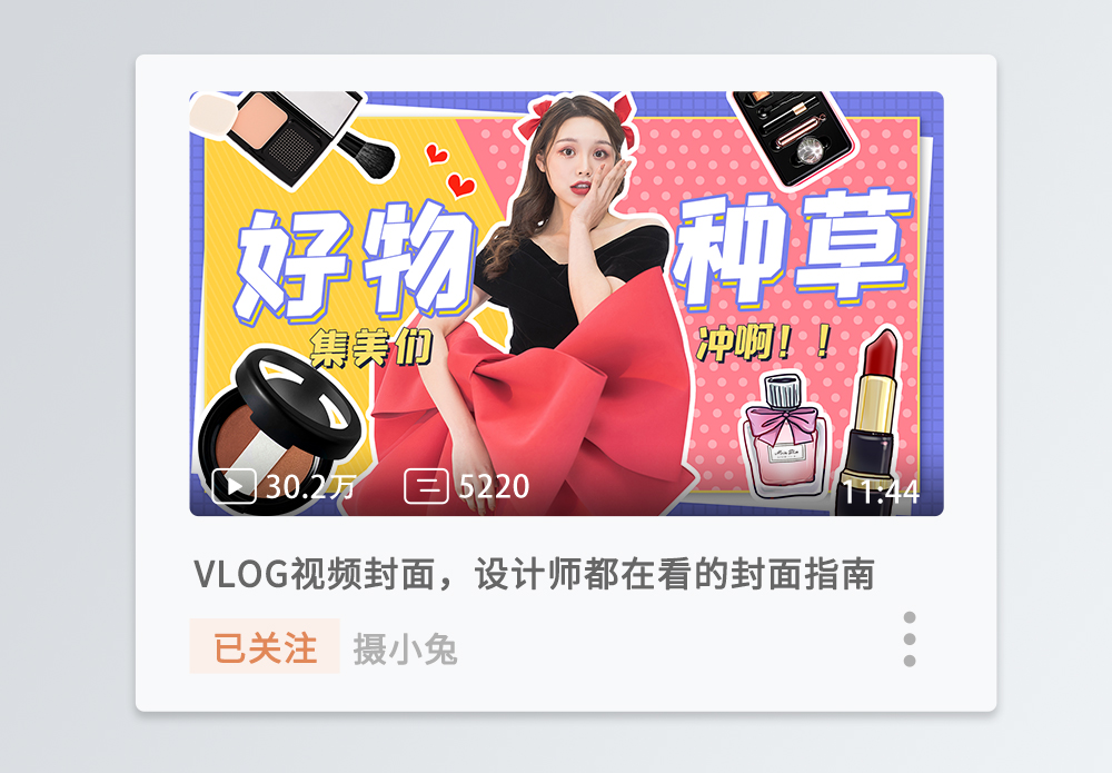 时尚潮流的轮播图孟菲斯风好物种草时尚横版视频封面模板