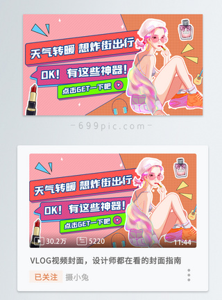 清新好物安利横版视频封面图片