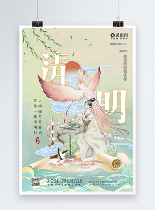 清新国潮风清明节祭祖节日海报图片