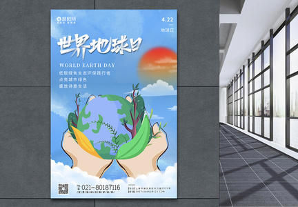 世界地球日节日海报图片