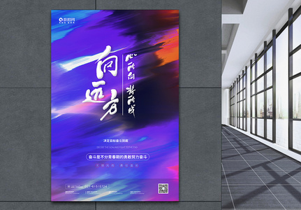 紫色创意抽象风心向远方企业文化海报高清图片