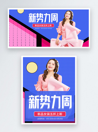 新势力周淘宝促销banner图片