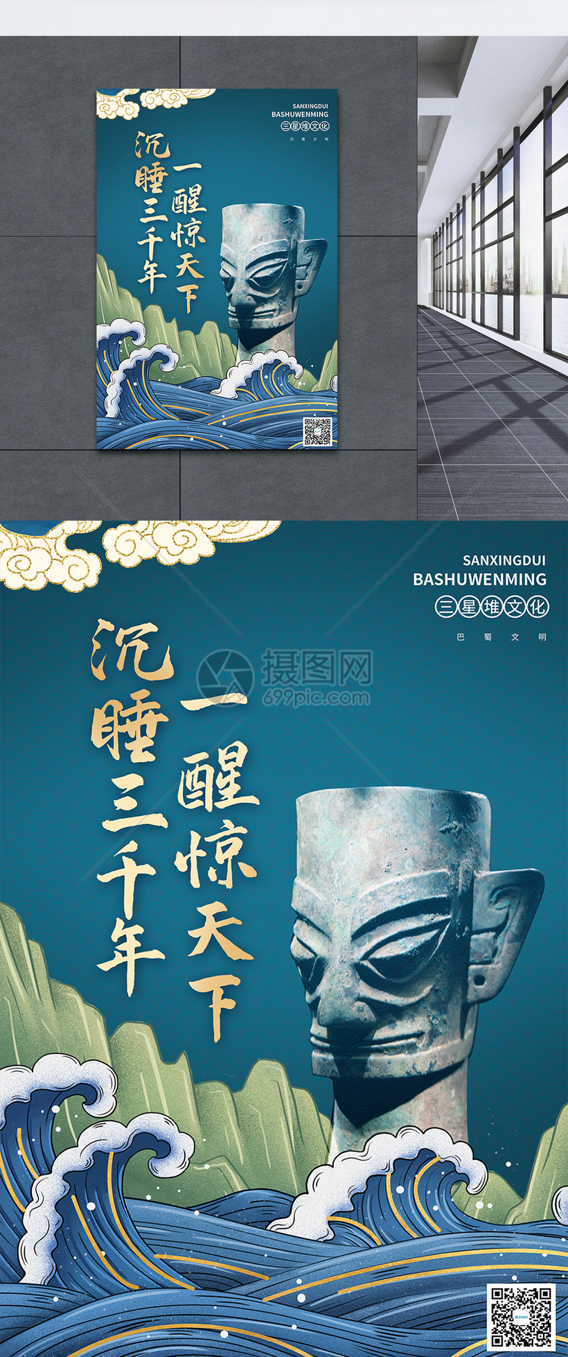 鎏金国潮中国风三星堆考古文化宣传海报模板素材-正版