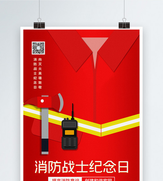 红色简约消防战士纪念日宣传海报图片