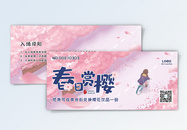 粉色手绘卡通日系春日赏樱卡券图片