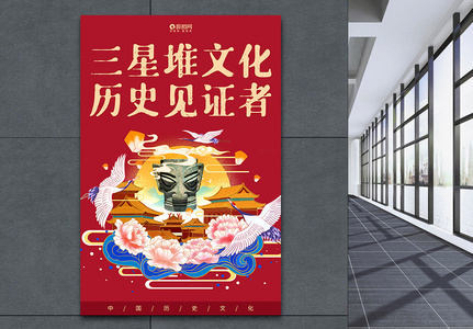 国潮风三星堆文化宣传海报图片素材