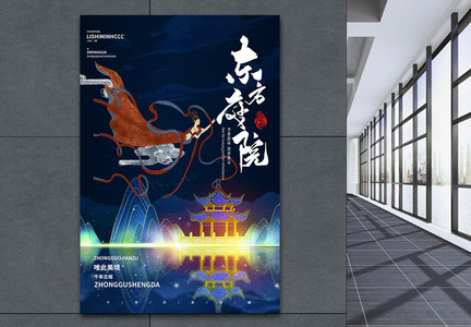 中国敦煌国潮风宣传海报图片