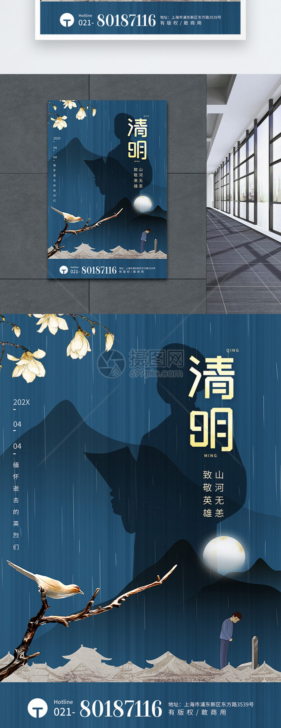 中国风清明缅怀英烈节日海报图片