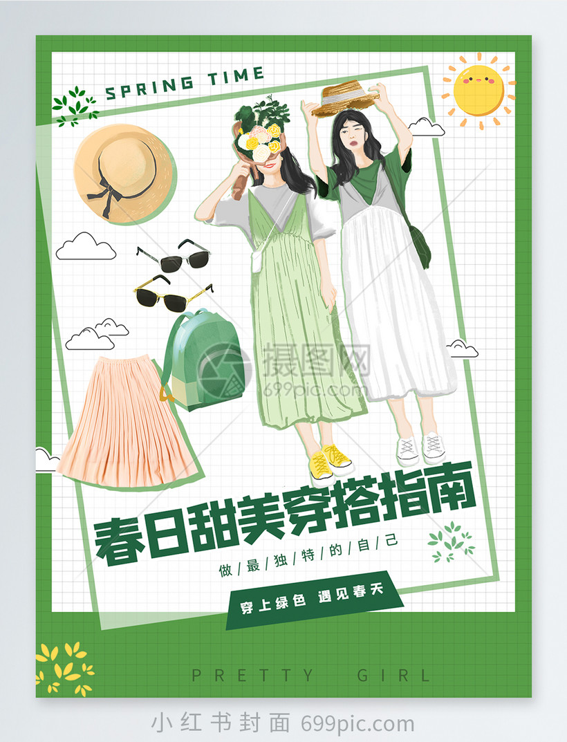 甜美春日穿搭指南小红书封面