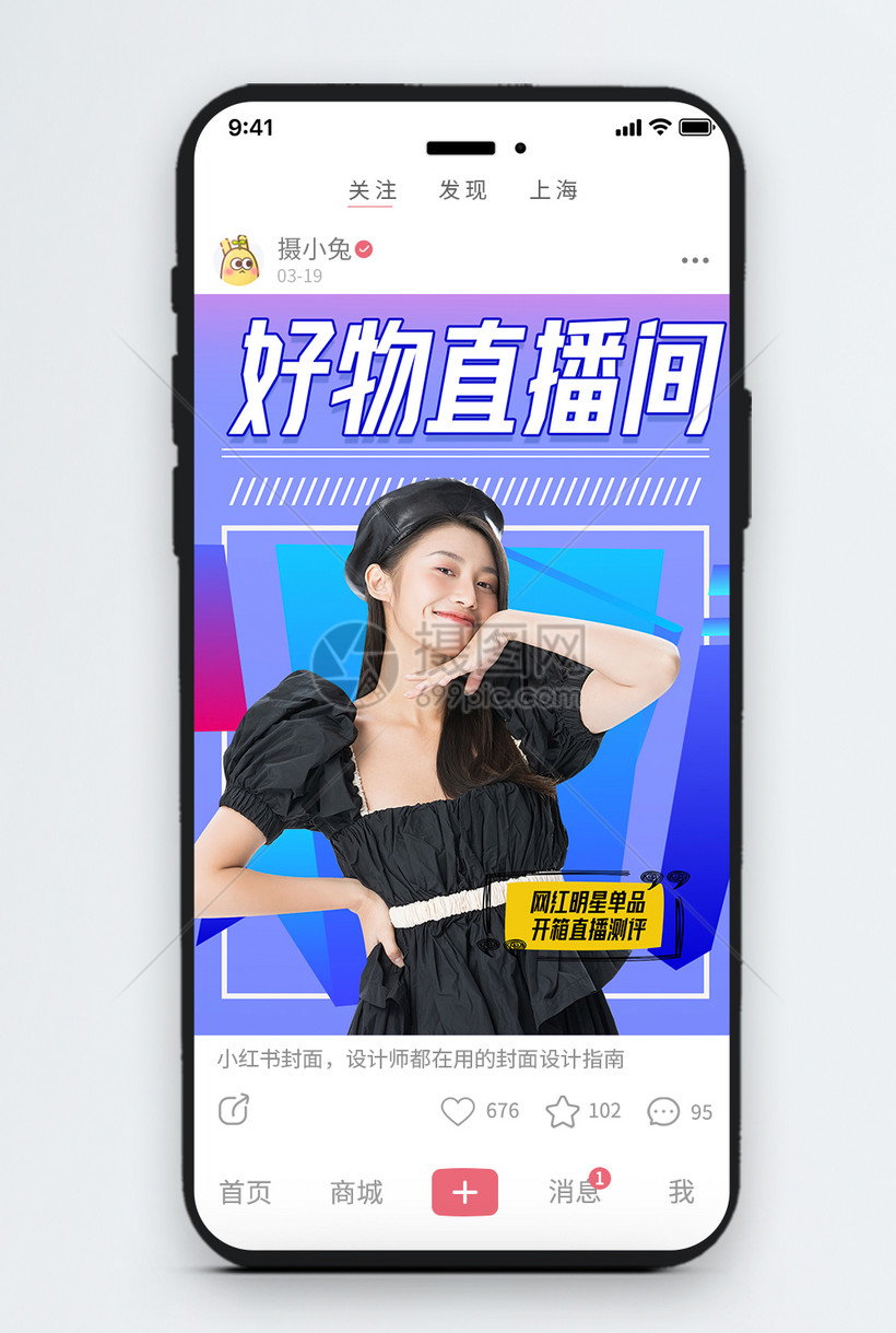 好物直播间时尚小红书封面