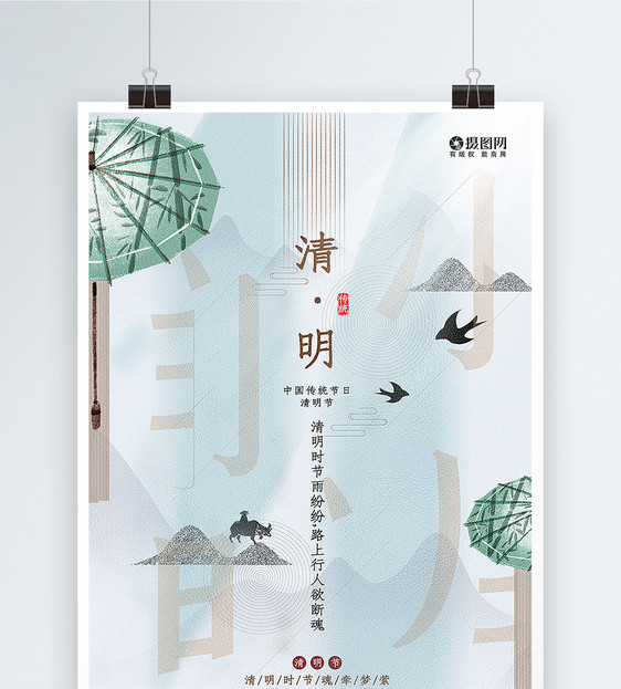 极简创意清明节海报图片