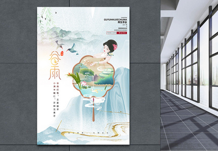 中国风国潮谷雨节气宣传海报图片