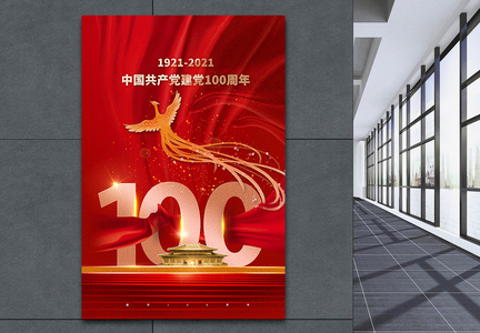 大气红色建党100周年宣传海报图片