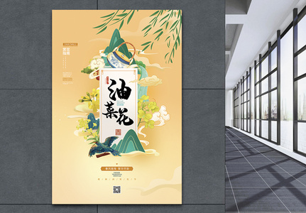 国潮风油菜花季赏花节宣传海报五图片