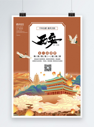西安肉夹馍国潮风西安五一出游旅游海报模板