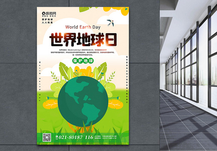 绿色清新插画风世界地球日海报图片