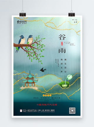 清新鎏金线条谷雨节气海报图片