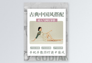 古典中国风搭配小红书封面图片