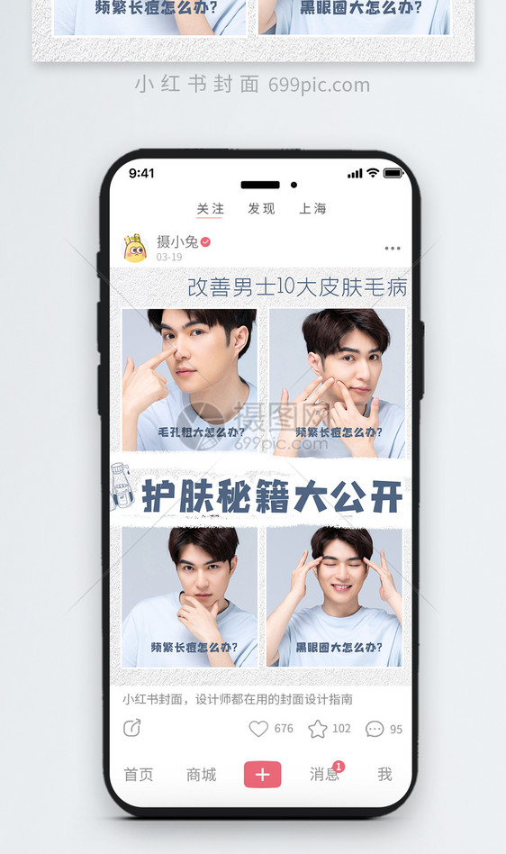 男士护肤秘籍大公开小红书封面图片