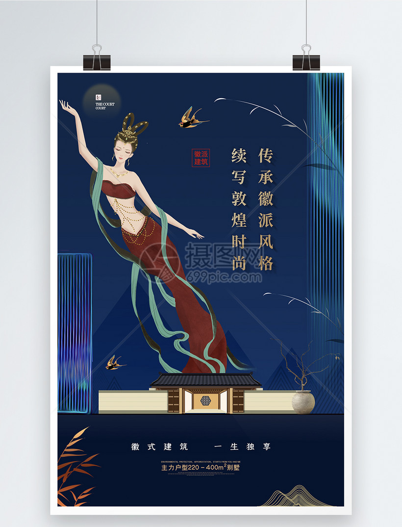 简约大气敦煌风房地产海报模板素材-正版图片-摄