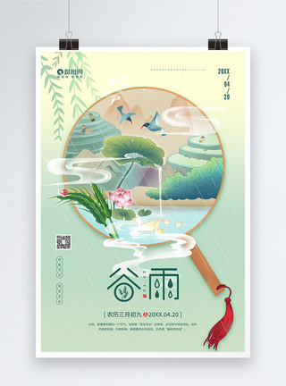 四季国潮插画风二十四节气之谷雨宣传海报模板