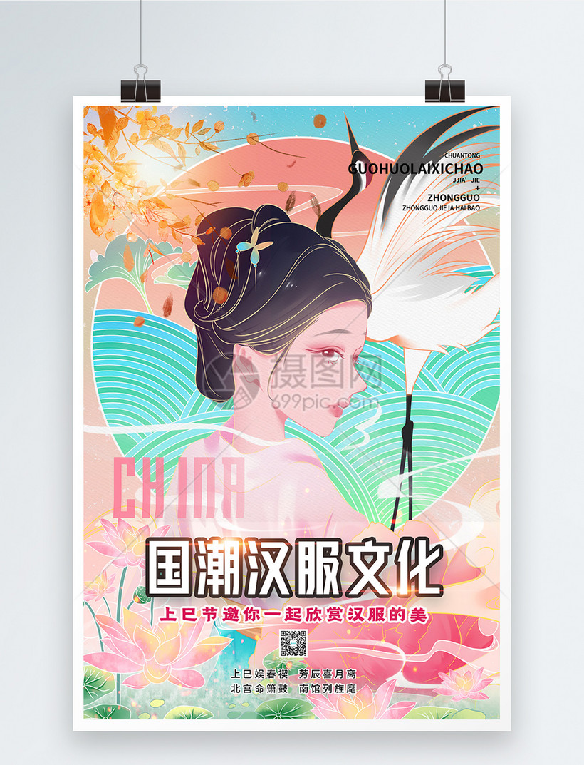 汉服游园会上巳节宣传海报