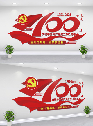 红色建党100周年文化墙图片