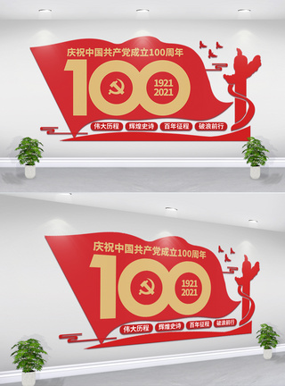 简约建党100周年文化墙图片