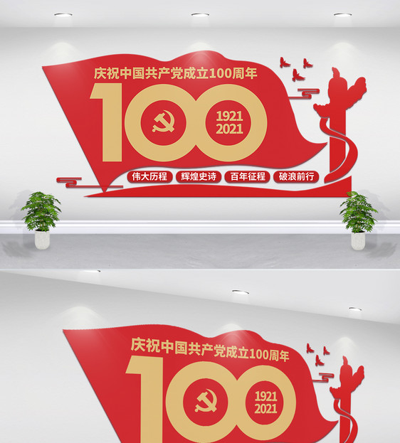 简约建党100周年文化墙图片