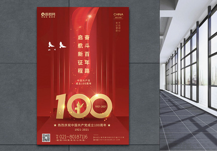 红色喜庆建党100周年海报图片